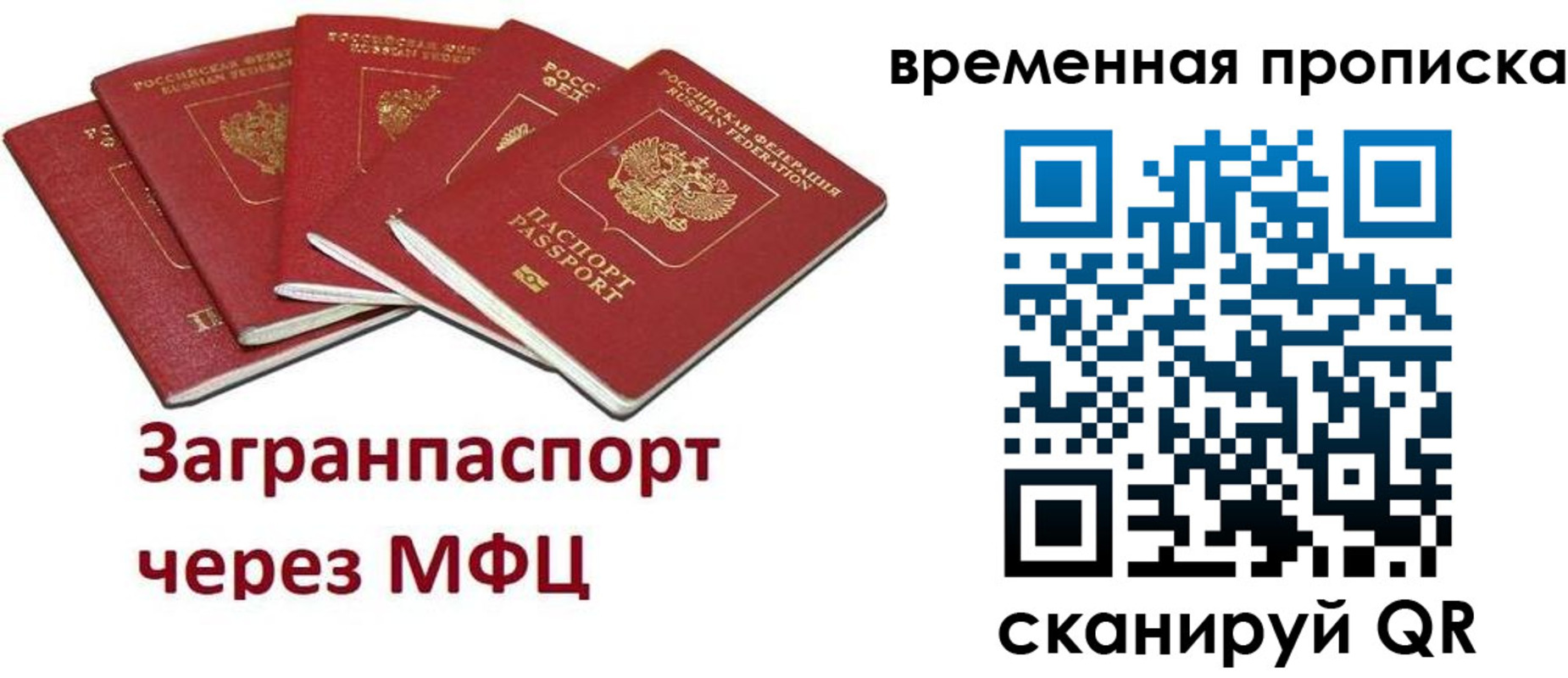 временная регистрация законно в Болотном