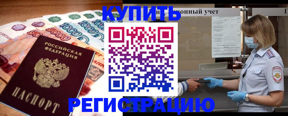 прописка от собственника в Болотном