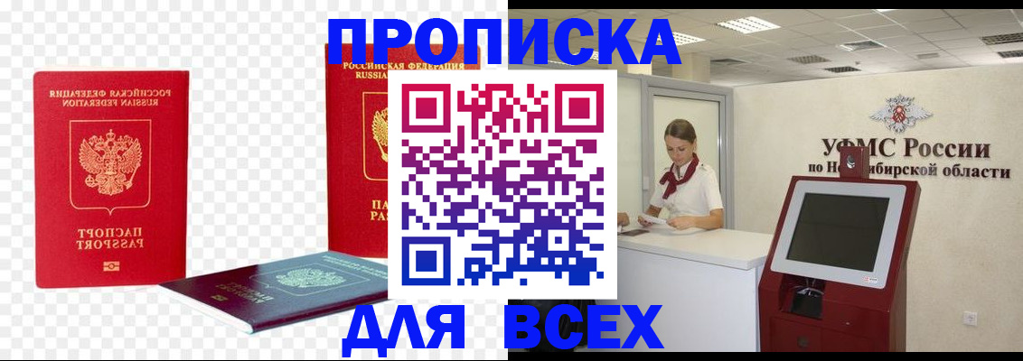 прописка поиск в Болотном