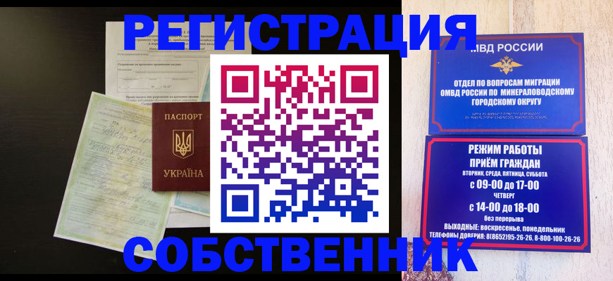 прописка от собственника в Болотном