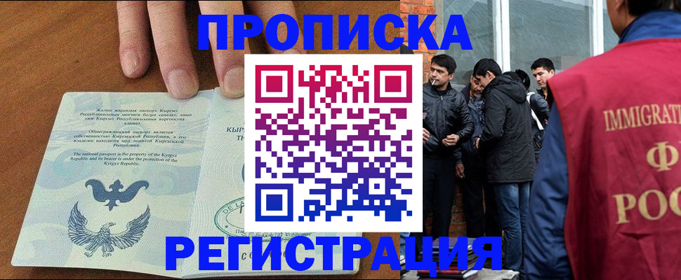 прописка 2025 в Болотном